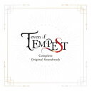 土屋俊輔/even if TEMPEST Complete Original Soundtrack 【CD】