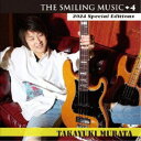村田隆行/THE SMILING MUSIC +4 2024 Special Editions 【CD】