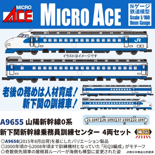 楽天市場】0系 東海道 山陽新幹線 大窓車の通販