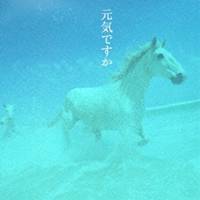 (オムニバス)／元気ですか／カバー・バージョン集 【CD】