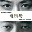 道場/弐の巻 【CD】