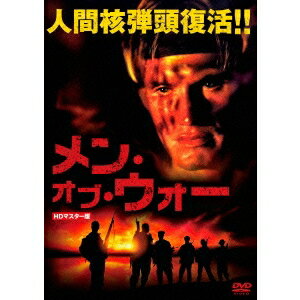 メン・オブ・ウォー HDマスター版 【DVD】