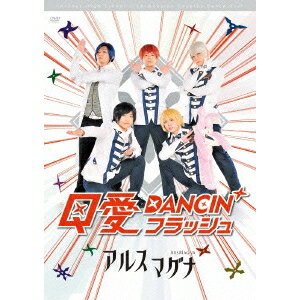 クロノス学園 1st step Q愛DANCIN’フラッシュ 【DVD】