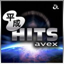 【7/13~ エントリー&5000円以上購入でP最大5倍】(V.A.)/平成HITS avex 【CD】