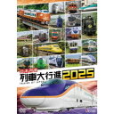 日本列島列車大行進2025 【DVD】