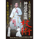 神道夢想流杖術 古伝の実戦武道 【DVD】