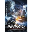 メガ・ハリケーン 【DVD】