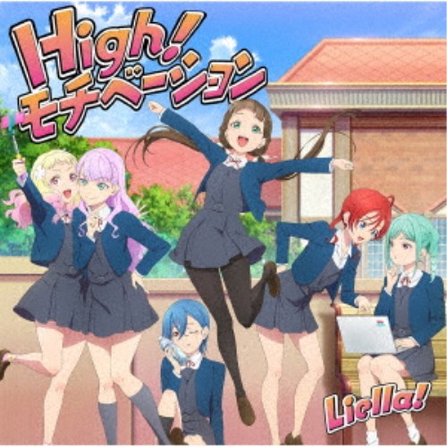 商品種別CD発売日2025/11/05ご注文前に、必ずお届け日詳細等をご確認下さい。関連ジャンルアニメ・ゲーム・特撮アニメミュージックキャラクター名&nbsp;ラブライブ！&nbsp;で絞り込む特典情報初回特典初回生産特典：ジャケットシール、ラブライブ！スーパースター！！ Liella! 7th LoveLive! 〜Fly! MUSIC WORLD♪〜 ［愛知公演］ チケット最速先行抽選申込券永続特典／同梱内容描き下ろしイラストジャケット【2・3期生盤】アーティストLiella！収録内容Disc.101.OPEN THE G☆TE！！！(4:15)02.High！モチベーション(3:38)03.OPEN THE G☆TE！！！ (Off Vocal)(4:16)04.High！モチベーション (Off Vocal)(3:38)商品概要TVアニメ3期で見事2連覇を成し遂げたLiella!。さらに進化した新たなLiella!を感じさせるニューシングルが登場！本作は、2・3期生盤。商品番号LACM-24811販売元バンダイナムコフィルムワークス組枚数1枚組収録時間15分 _音楽ソフト _アニメ・ゲーム・特撮_アニメミュージック _CD _バンダイナムコフィルムワークス 登録日：2025/08/12 発売日：2025/11/05 締切日：2025/09/18 _ラブライブ！
