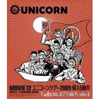 ユニコーン MOVIE 12／UNICORN TOUR 2009 蘇える勤労 【Blu-ray】