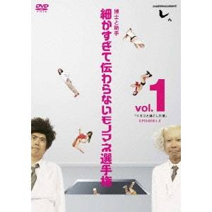 とんねるずのみなさんのおかげでした 博士と助手 細かすぎて伝わらないモノマネ選手権 vol.1 「リカコと過ごした夏」 EPISODE1-5 【DVD】