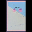 (オムニバス)/復刻・新編 小唄ベスト120 【CD】