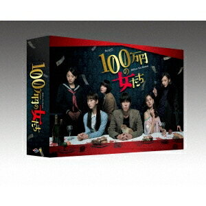 「100万円の女たち」 DVD BOX 【DVD】