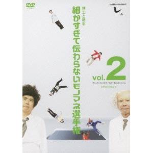 とんねるずのみなさんのおかげでした 博士と助手 細かすぎて伝わらないモノマネ選手権 vol.2 「ヴァ〜ヴァヴァンヴァヴァヴァヴァヴァ〜ヴァ〜ヴァン」 EPISODE6-8 【DVD】