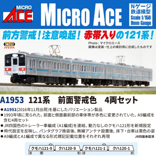 楽天市場】121系 鉄道模型の通販