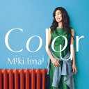 今井美樹／Colour (初回限定) 【CD+DVD】