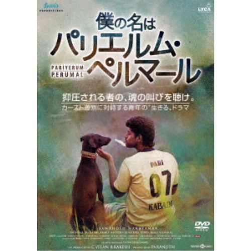 僕の名はパリエルム・ペルマール 【DVD】