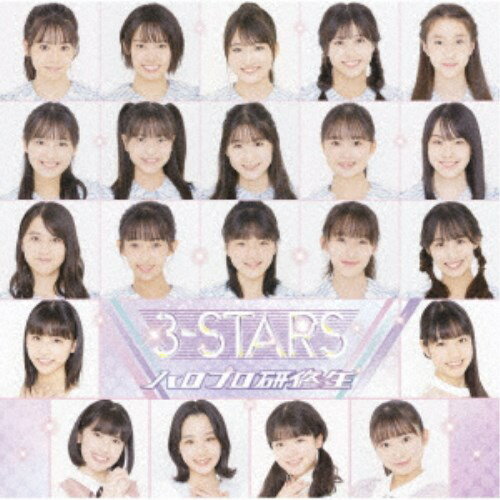 ハロプロ研修生／3-STARS 【CD】