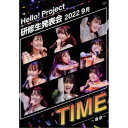 ハロプロ研修生／Hello！ Project 研修生発表会 2022 9月 TIME 〜時空〜 【DVD】