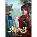 少年歌行〜Beginning of the Legend〜 DVD-BOX3 【DVD】