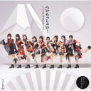 ロージークロニクル/へいらっしゃい!〜ニッポンで会いましょう〜/ウブとズル《限定A盤》 (初回限定) 【CD+Blu-ray】