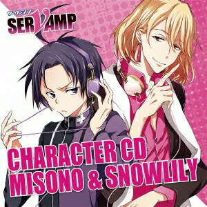 御園＆スノウリリイ／キャラクターCD「SERVAMP-サーヴァンプ-」Vol.2 御園＆スノウリリイ 