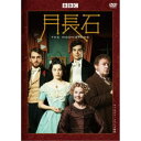 【7/18限定! 楽天会員なら最大P4倍】月長石 【DVD】