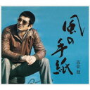 高倉健/風の手紙 1975-1983 CANYON RECORDS YEARS (初回限定) 【CD】