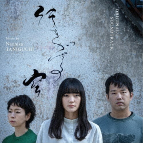 商品種別CD発売日2025/08/01ご注文前に、必ずお届け日詳細等をご確認下さい。関連ジャンルサントラ国内映画ミュージックアーティスト谷口尚久収録内容Disc.101.はじめまして(3:16)02.先輩と後輩(1:16)03.母の思い出(1:59)04.未完成のダンス(3:00)05.別れ際(1:13)06.スノードーム(0:30)07.ためらい(0:38)08.過去の詮索(2:10)09.学校生活(1:05)10.戸惑い(2:03)11.眠れぬ夜(1:26)12.病室にて(2:00)13.学校帰り(1:11)14.一縷の望み(1:12)15.押し寄せる後悔(2:25)16.夫婦の絆(3:46)17.泣きたい夜(3:14)18.恩返し(1:11)19.危惧(1:38)20.小樽の灯り(1:18)21.力になりたい(3:11)22.愛情の行方(1:09)23.精一杯のダンス(4:55)24.深い友情(2:52)25.旅立ちの日(1:27)26.行きがけの空(4:39)商品概要三浦貴大 ×服部樹咲(ミッドナイトスワン)共演、菜 葉 菜・片山友希らが出演する母を亡くした少女の成長を描いた人間ドラマ。監督はNHKを経て、映画やテレビドラマの演出に携わる西谷真一。そして音楽を担当するのは、谷口尚久。切なくも美しい音楽が、少女の心に静かな光を照らす。商品番号RBCP-3602販売元ランブリング・レコーズ組枚数1枚組収録時間54分 _音楽ソフト _サントラ_国内映画ミュージック _CD _ランブリング・レコーズ 登録日：2025/07/11 発売日：2025/08/01 締切日：2025/07/01