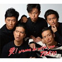 TOKIO／愛！wanna be with you...《通常盤》 【CD】