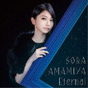 雨宮天/Eternal《通常盤》 【CD】