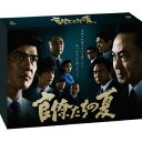 【7/18限定! 楽天会員なら最大P4倍】官僚たちの夏 BOX 【DVD】