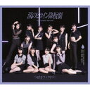 つばきファクトリー/涙のヒロイン降板劇/ガラクタDIAMOND/約束・連絡・記念日《通常盤A》 【CD】