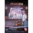 【9/11まで! 最大1000円OFFクーポン】チェックイン漢陽(ハニャン)韓国放送版 DVD-BOX2 【DVD】
