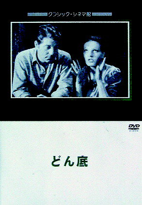 Variety - どん底 【DVD】