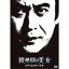 鏡地獄の美女 江戸川乱歩の「影男」 【DVD】