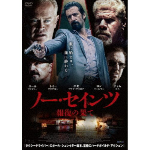 ノー・セインツ 報復の果て 【DVD】