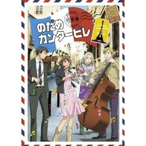 のだめカンタービレ 巴里編 第3巻 【DVD】