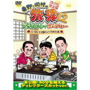 東野・岡村の旅猿12 プライベートでごめんなさい… ジミープロデュース 究極のハンバーグを作ろうの旅 プレミアム完全版 【DVD】