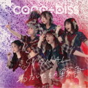 cana÷biss/SIGNAL/わたしたちの戦争 【CD】