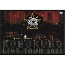 【7/18限定! 楽天会員なら最大P4倍】コブクロ/KOBUKURO LIVE TOUR 2021 Star Made at 東京ガーデンシアター《通常盤》 【DVD】