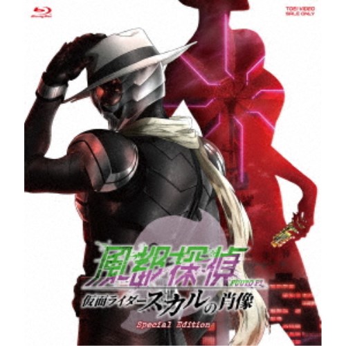 劇場版『風都探偵 仮面ライダースカルの肖像』スペシャルエディション《スペシャルエディション》 【Blu-ray】