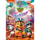 【8/25限定! 2000円OFFクーポン!!】パウ・パトロール ダイノレスキュー!とべ!マーベリック 【DVD】