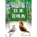 商品種別DVD発売日2008/06/26ご注文前に、必ずお届け日詳細等をご確認下さい。関連ジャンル趣味・教養商品概要本編152分商品番号SDA-84販売元シンフォレスト組枚数1枚組収録時間152分色彩カラー字幕日本語字幕音声仕様リニアPCM（ステレオ） _映像ソフト _趣味・教養 _DVD _シンフォレスト 登録日：2008/06/17 発売日：2008/06/26 締切日：2008/05/23