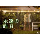 永遠の昨日 Blu-ray BOX 【Blu-ray】