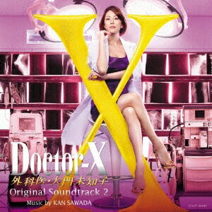 沢田完／Doctor-X 外科医・大門未知子 Original Soundtrack 2 【CD】