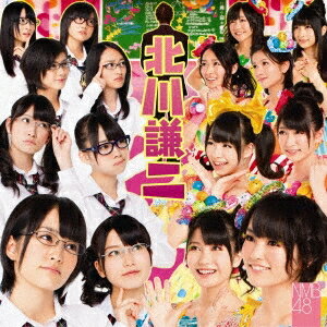 NMB48／北川謙二《Type-A》 【CD+DVD】