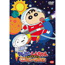 【6/1限定エントリーでP3倍】クレヨンしんちゃん きっとベスト☆遭遇!おニュ~なお友だち 【DVD】
