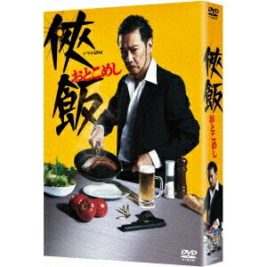 侠飯〜おとこめし〜 DVD BOX 