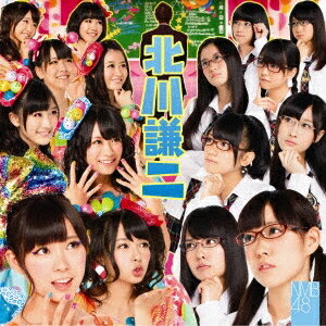 NMB48／北川謙二《Type-B》 【CD+DVD】