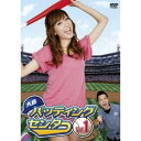 大島バッティングセンター Vol.1 【DVD】